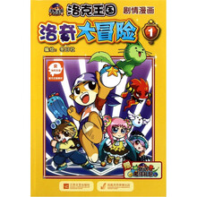 洛克王国剧情漫画：洛奇大冒险1