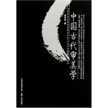 中国古代审美学
