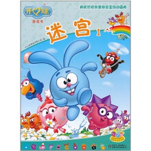 开心球游戏书：迷宫1