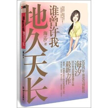 谁曾许我，地久天长