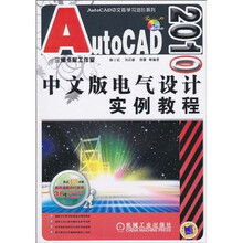 AutoCAD2010中文版电气设计实例教程（附DVD-ROM光盘1张）