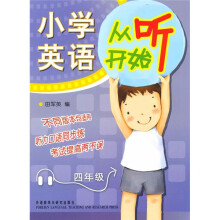 小学英语从听开始:4年级(附光盘1张)