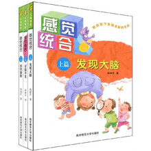感觉统合（套装共3册）