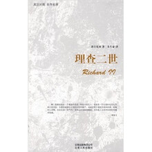 理查二世