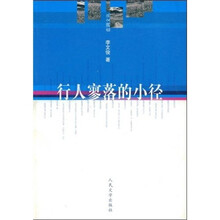 行人寥落的小径