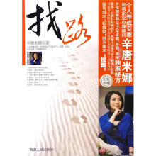 找路(正版珍藏)
