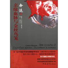 命运之亲缘血脉与金丝鸟笼
