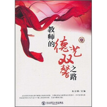 教师的德艺双馨之路