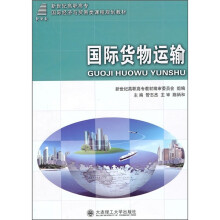 国际货物运输