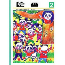 少年儿童美术技法丛书：绘画2