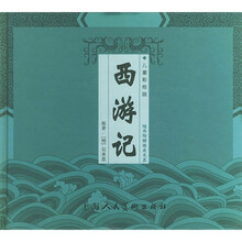 西游记