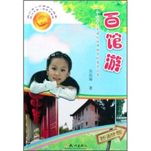 百馆游
