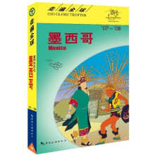 走遍全球：墨西哥07~08