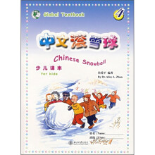 中文滚雪球(第4册)(简体版)(附CD光盘2张)