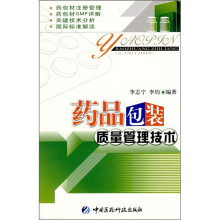 药品包装质量管理技术