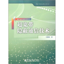 超宽带隐蔽通信技术
