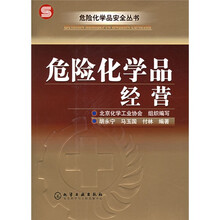 危险化学品经营