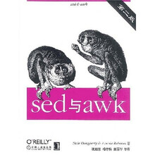 sed与awk(第2版)