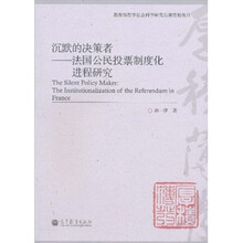 沉默的决策者：法国公民投票制度化进程研究