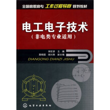 电工电子技术(非电类专业适用)