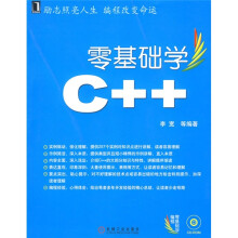 零基础学C++(附光盘)