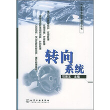 汽车专业维修培训丛书：转向系统