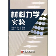 材料力学实验