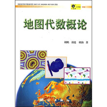 地图代数概论