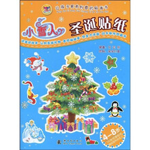 让孩子更有创意的贴画书：小雪人圣诞贴纸（4-8岁）