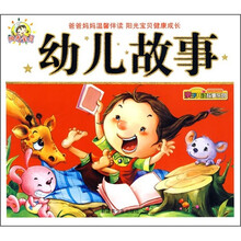 亲子共读故事乐园2：幼儿故事