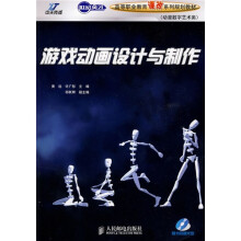 游戏动画设计与制作（附光盘）