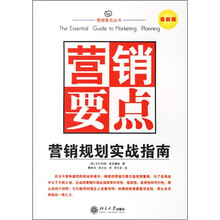 营销要点