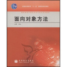 高等学校计算机科学与技术系列教材:面向对象方法