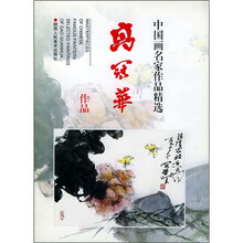 中国画名家作品精选：高冠华作品