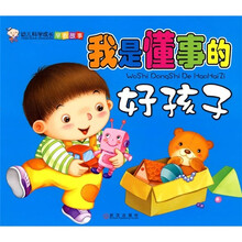 幼儿科学成长早教故事：我是懂事的好孩子