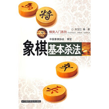 象棋基本杀法