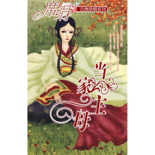 当家主母