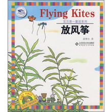 宝贝第一童话系列:放风筝