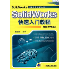 Solidworks快速入门教程(2009中文版)