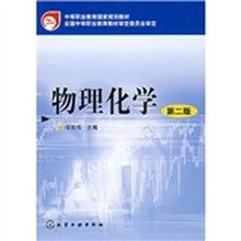 物理化学