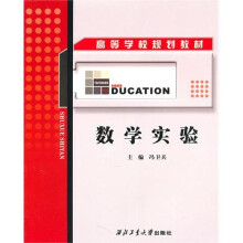 数学实验
