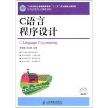 C语言程序设计