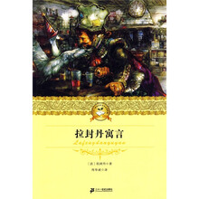 21世纪少年文学必读经典：拉封丹寓言