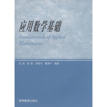 应用数学基础