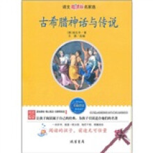 古希腊神话与传说