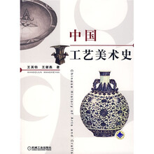 中国工艺美术史