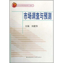 市场调查与预测