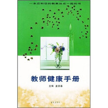 教师健康手册