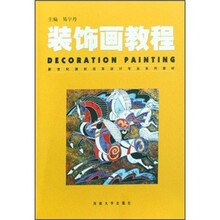 装饰画教程