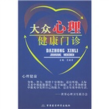 大众心理健康门诊
